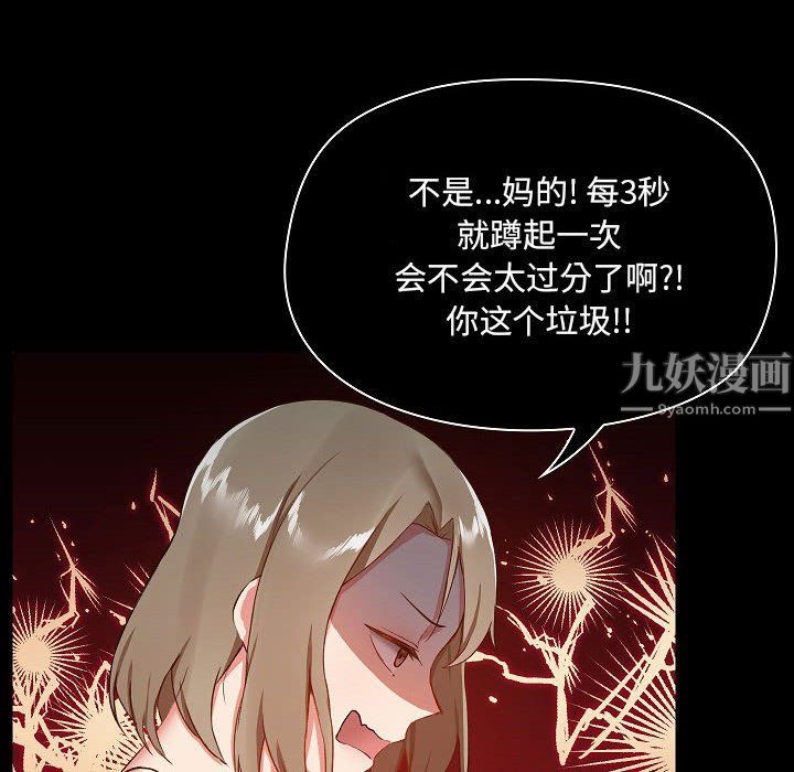 《爱玩游戏的女人们》漫画 第8話