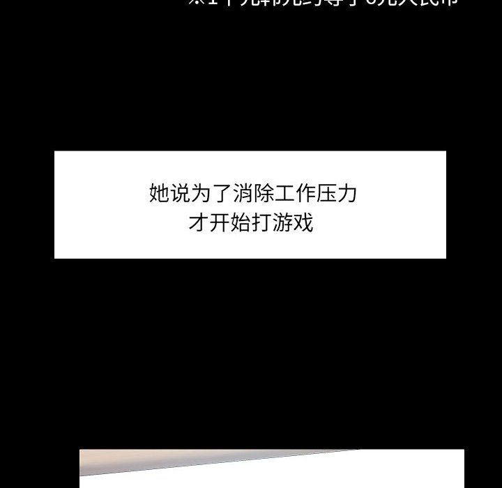 《爱玩游戏的女人们》漫画 第8話