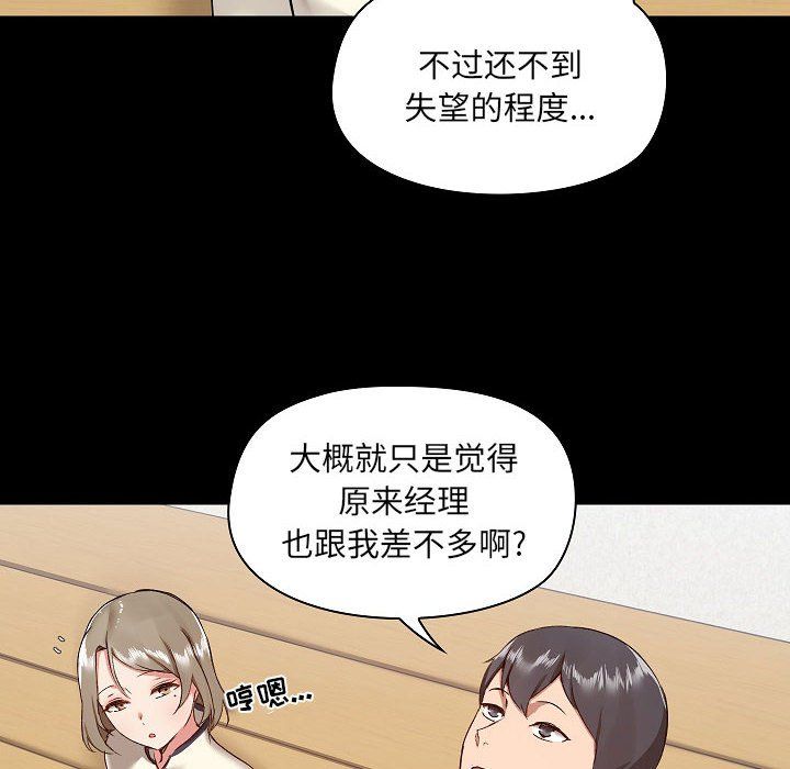 《爱玩游戏的女人们》漫画 第8話