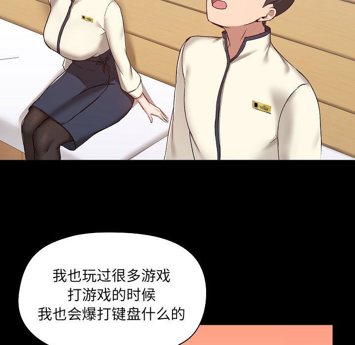 《爱玩游戏的女人们》漫画 第8話