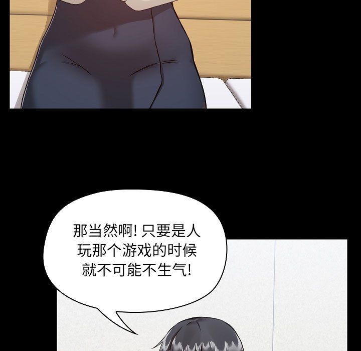 《爱玩游戏的女人们》漫画 第8話
