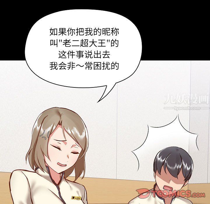 《爱玩游戏的女人们》漫画 第8話