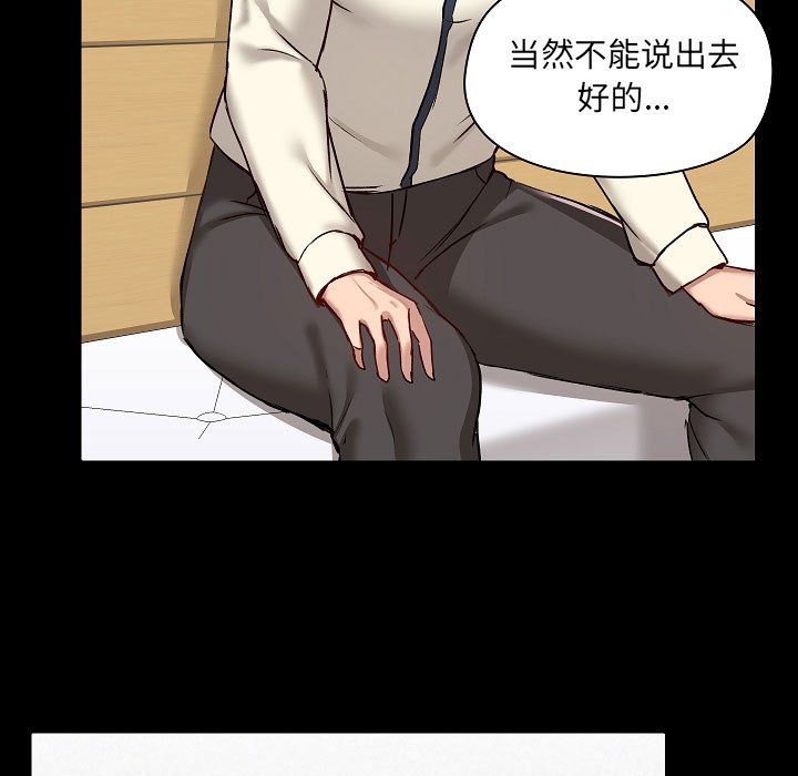 《爱玩游戏的女人们》漫画 第8話