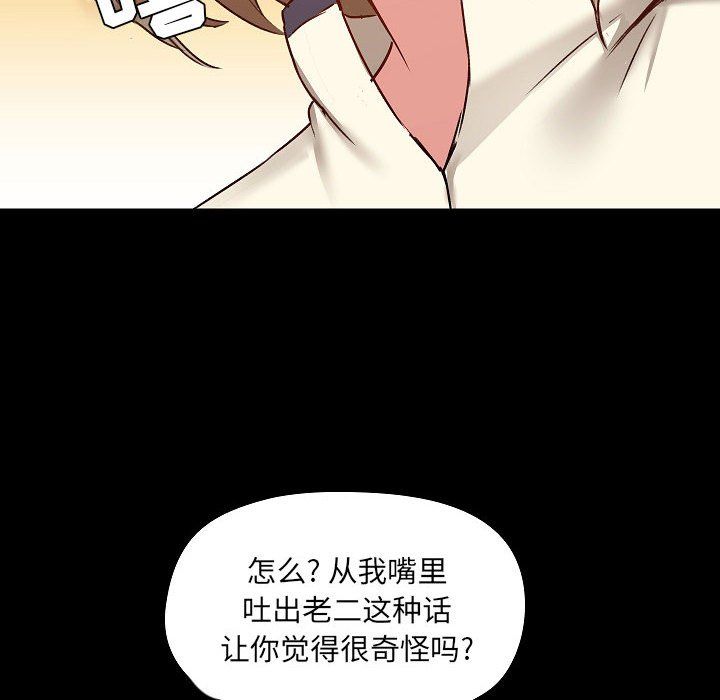 《爱玩游戏的女人们》漫画 第8話