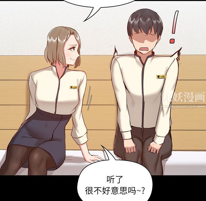 《爱玩游戏的女人们》漫画 第8話