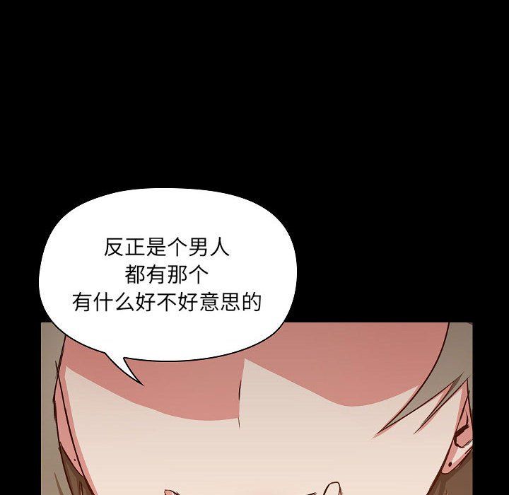 《爱玩游戏的女人们》漫画 第8話