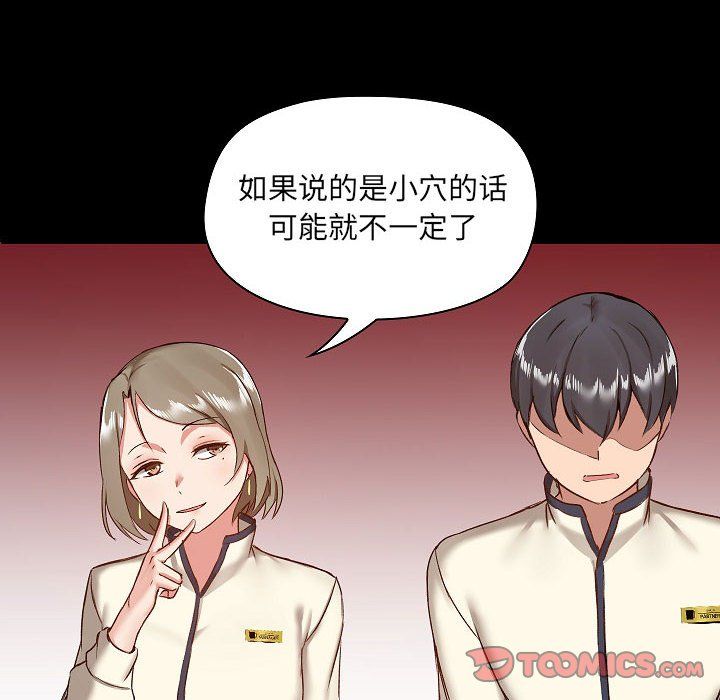 《爱玩游戏的女人们》漫画 第8話