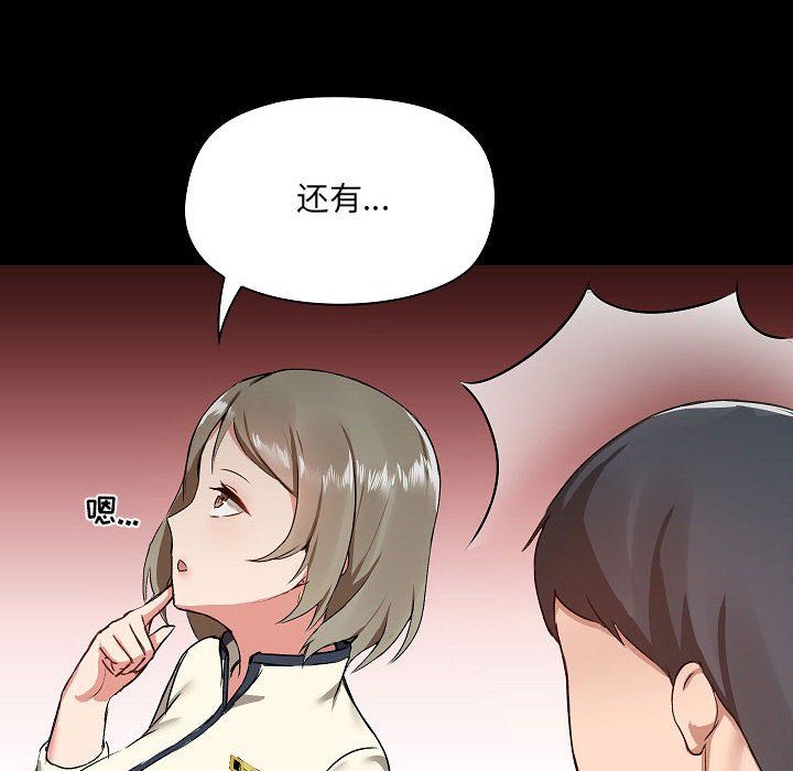 《爱玩游戏的女人们》漫画 第8話