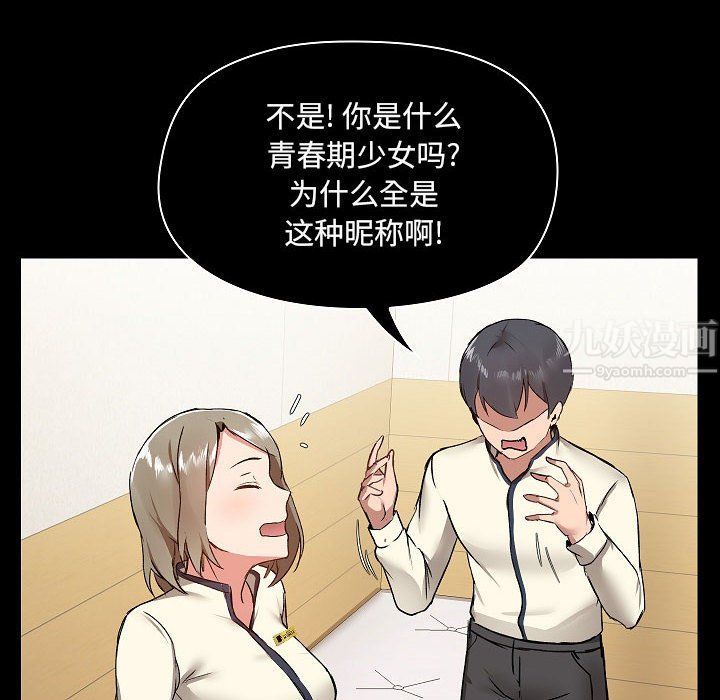 《爱玩游戏的女人们》漫画 第8話