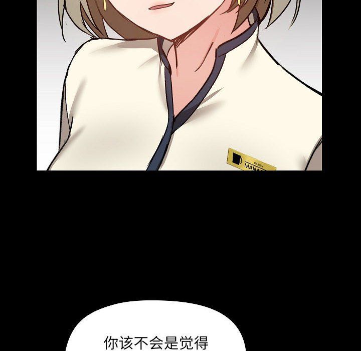 《爱玩游戏的女人们》漫画 第8話