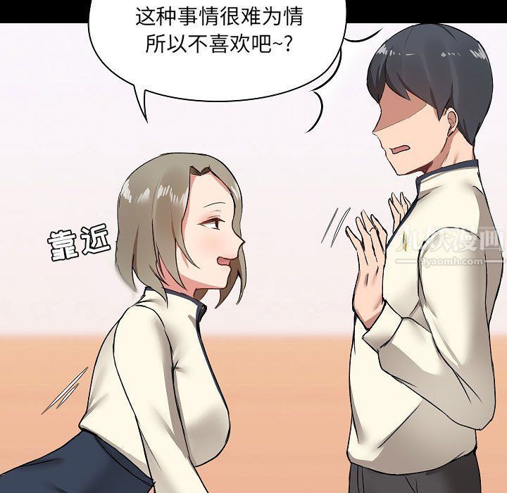 《爱玩游戏的女人们》漫画 第8話