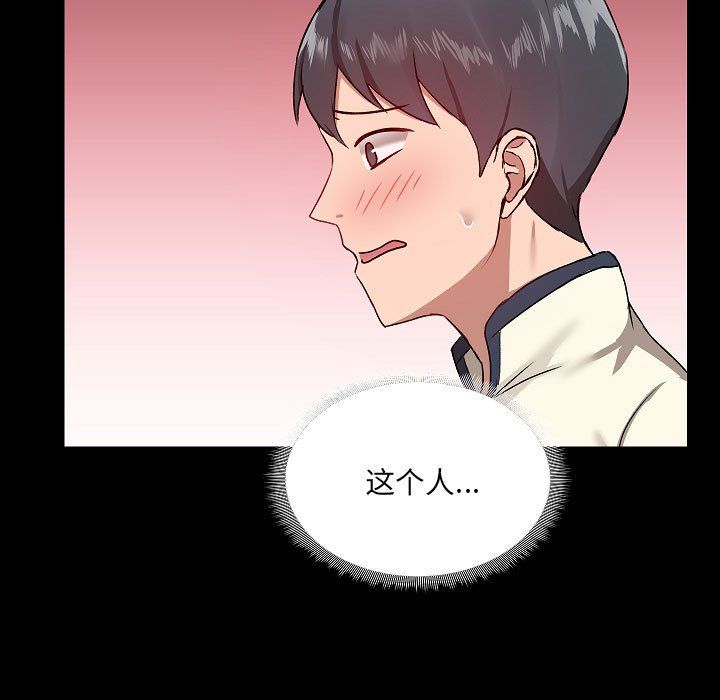 《爱玩游戏的女人们》漫画 第8話