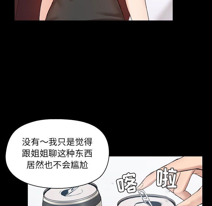 《爱玩游戏的女人们》漫画 第9話