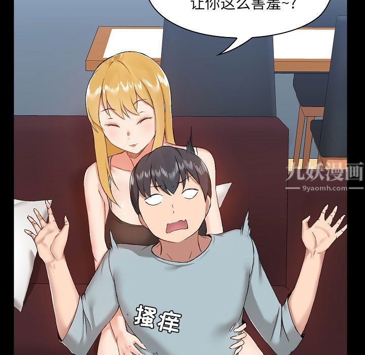 《爱玩游戏的女人们》漫画 第9話