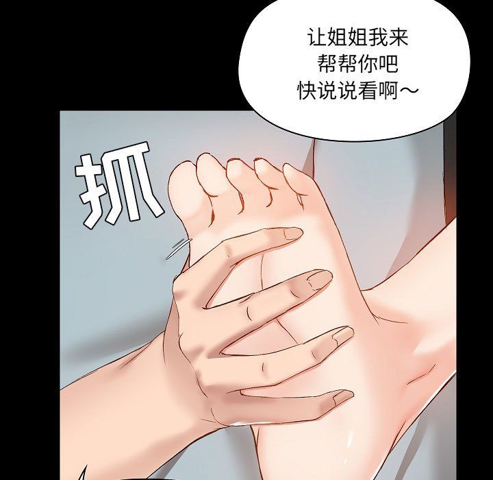 《爱玩游戏的女人们》漫画 第9話