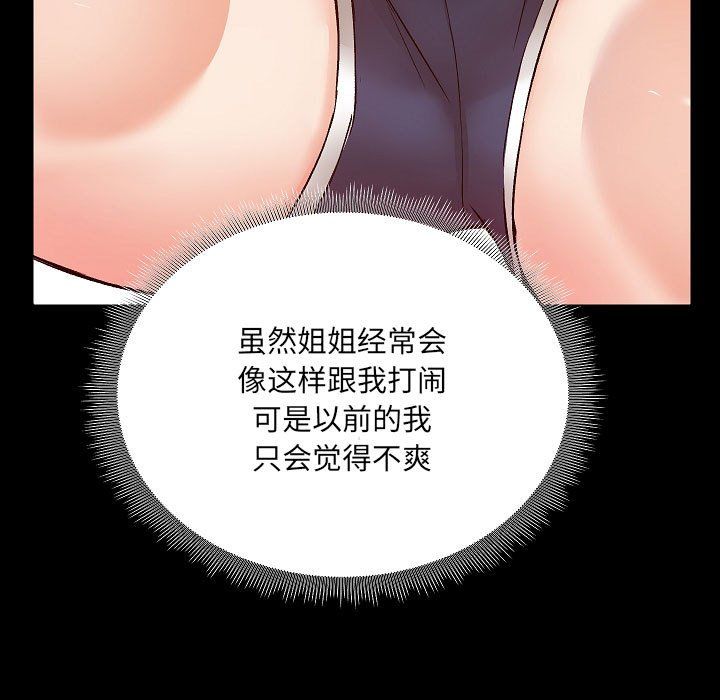 《爱玩游戏的女人们》漫画 第9話