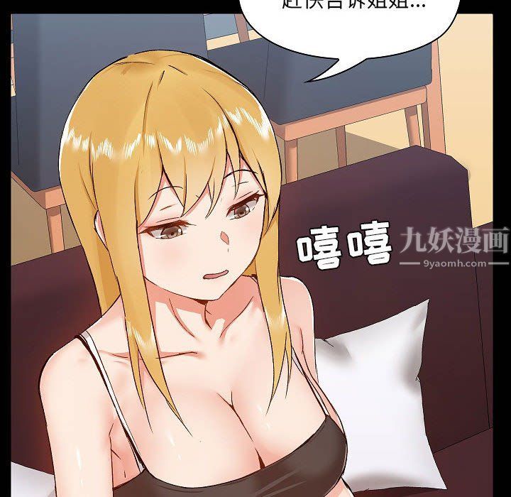 《爱玩游戏的女人们》漫画 第9話