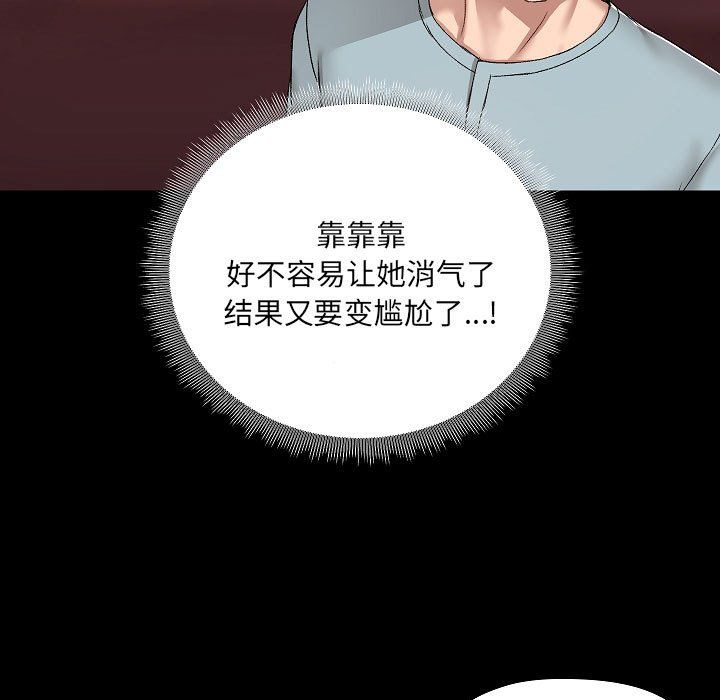 《爱玩游戏的女人们》漫画 第9話