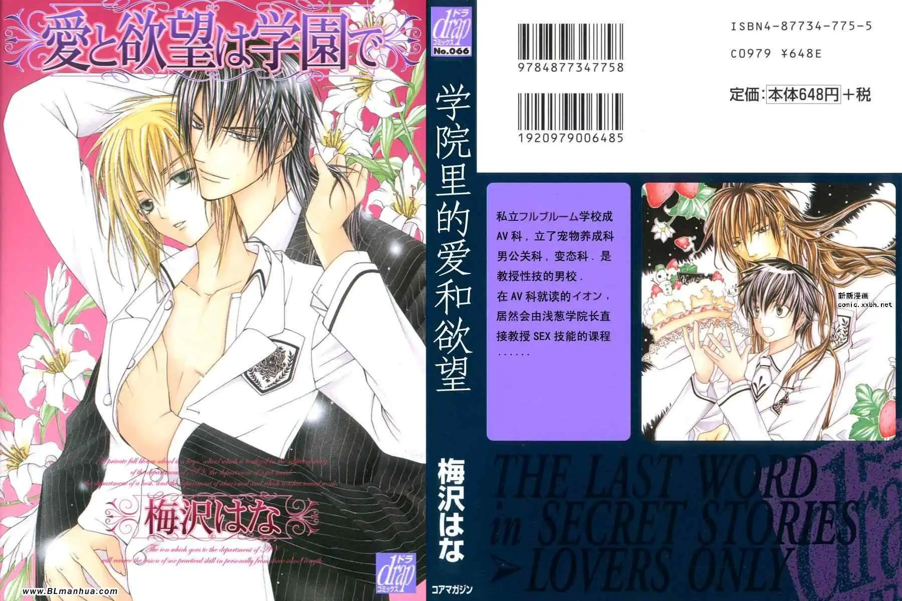 《爱与欲望之学园》漫画 第01卷