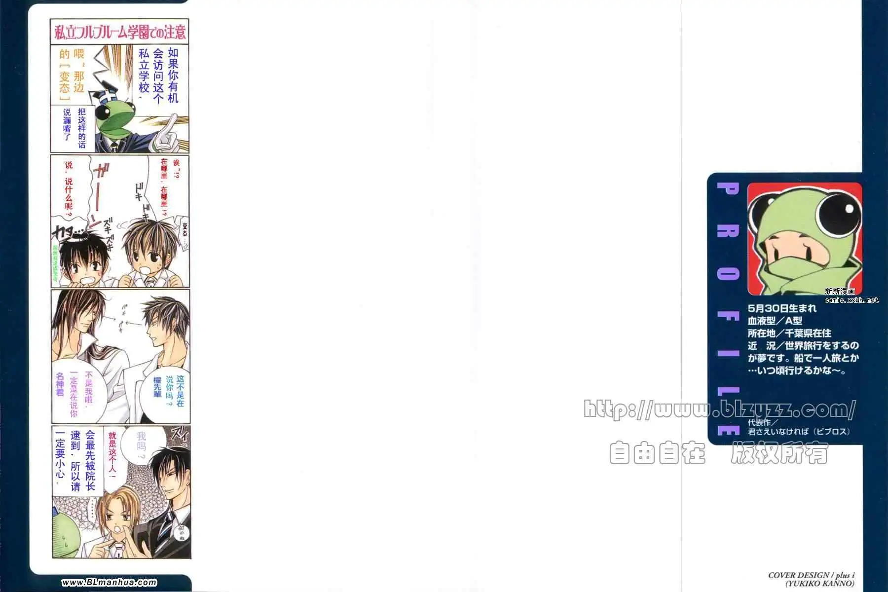 《爱与欲望之学园》漫画 第01卷