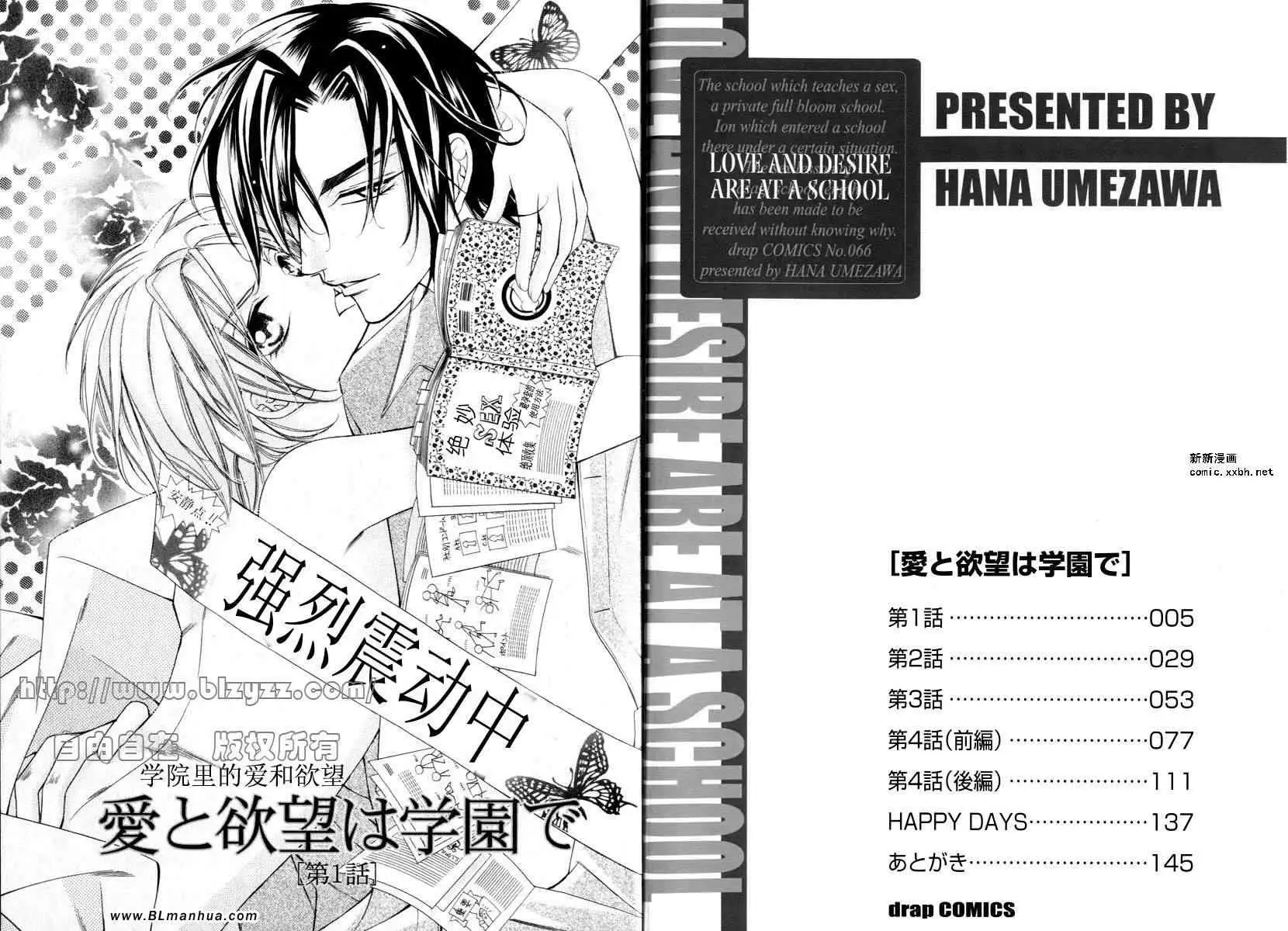 《爱与欲望之学园》漫画 第01卷
