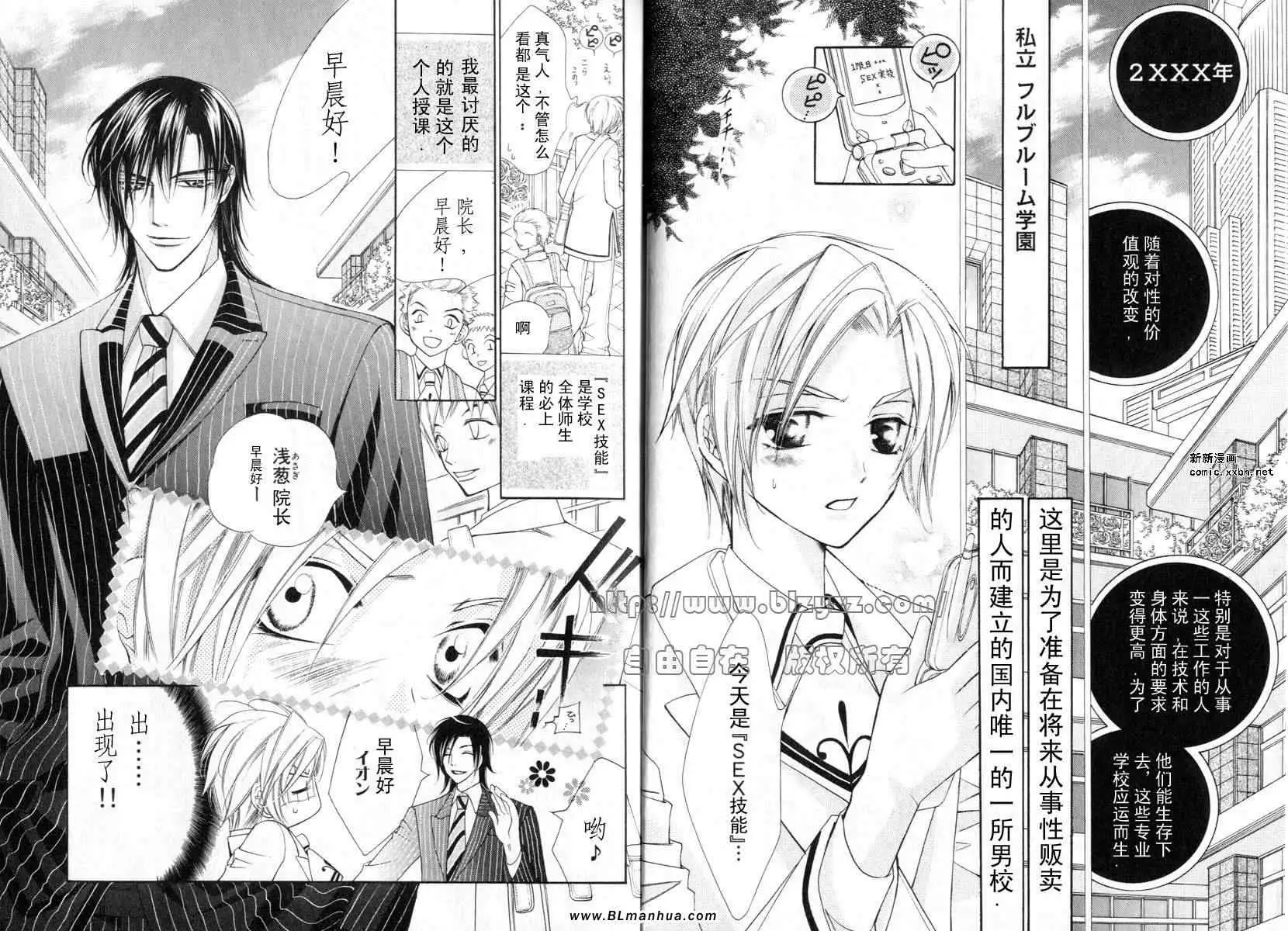 《爱与欲望之学园》漫画 第01卷