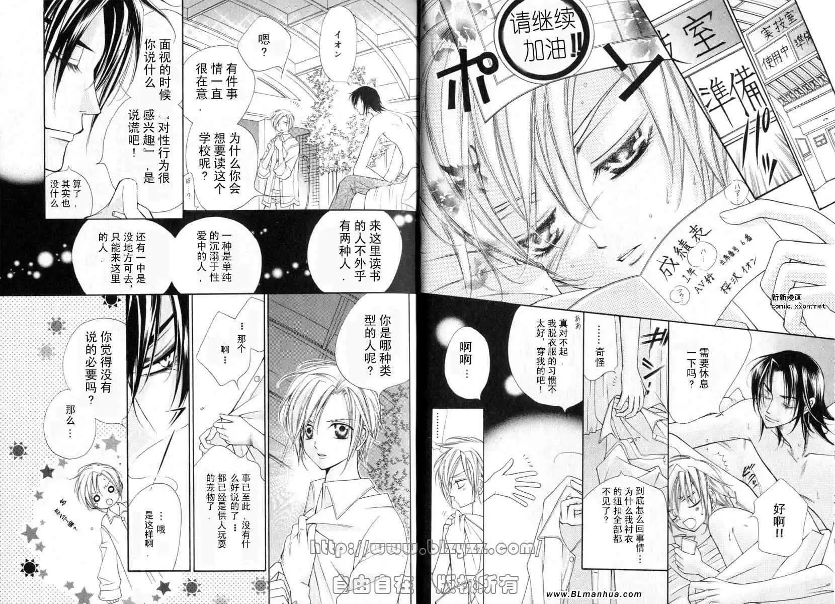 《爱与欲望之学园》漫画 第01卷