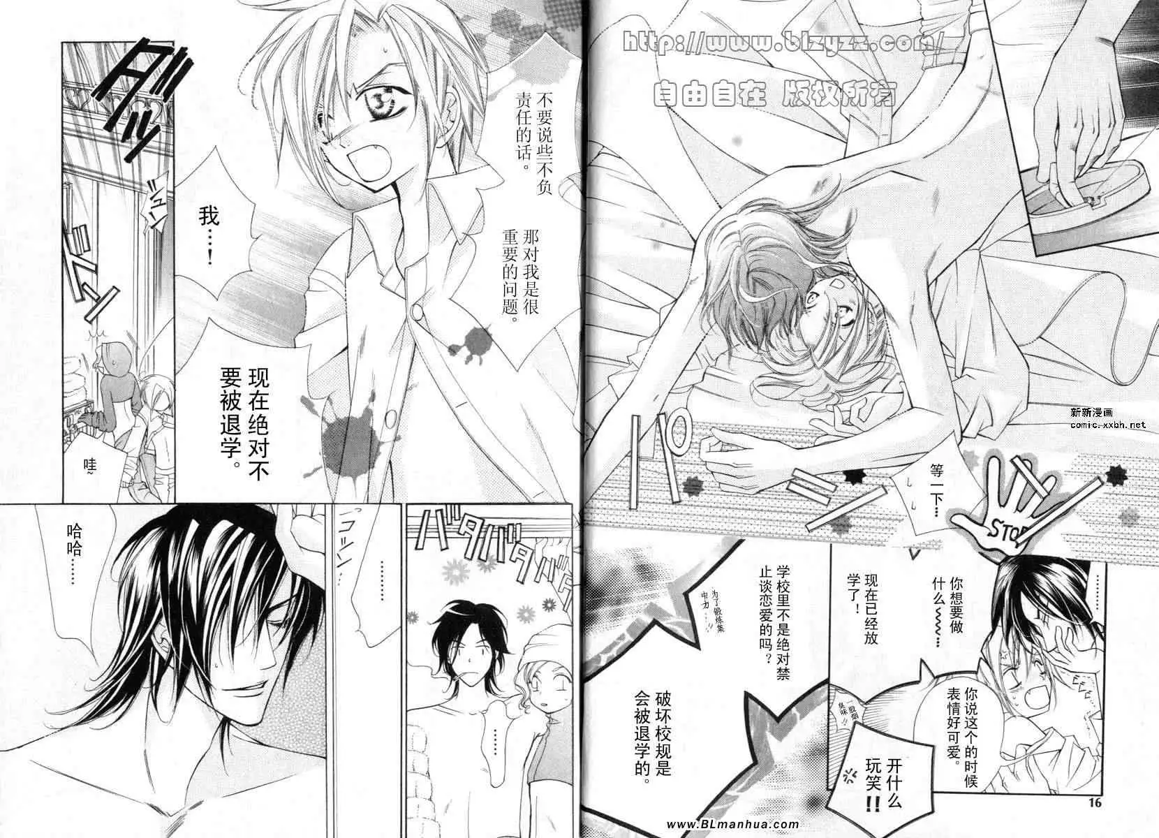 《爱与欲望之学园》漫画 第01卷