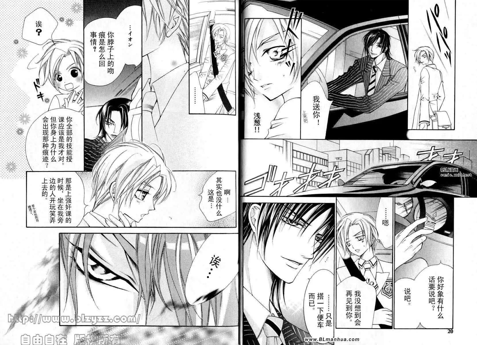 《爱与欲望之学园》漫画 第01卷