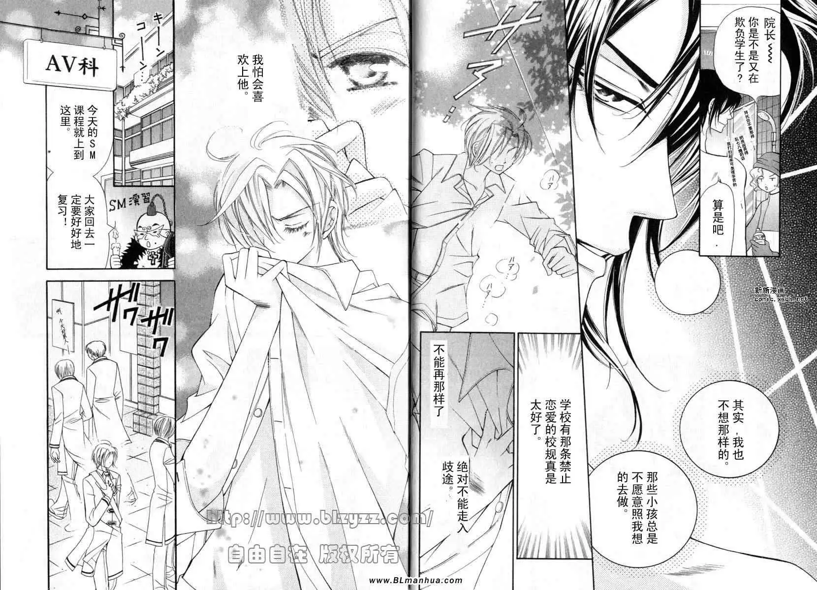 《爱与欲望之学园》漫画 第01卷