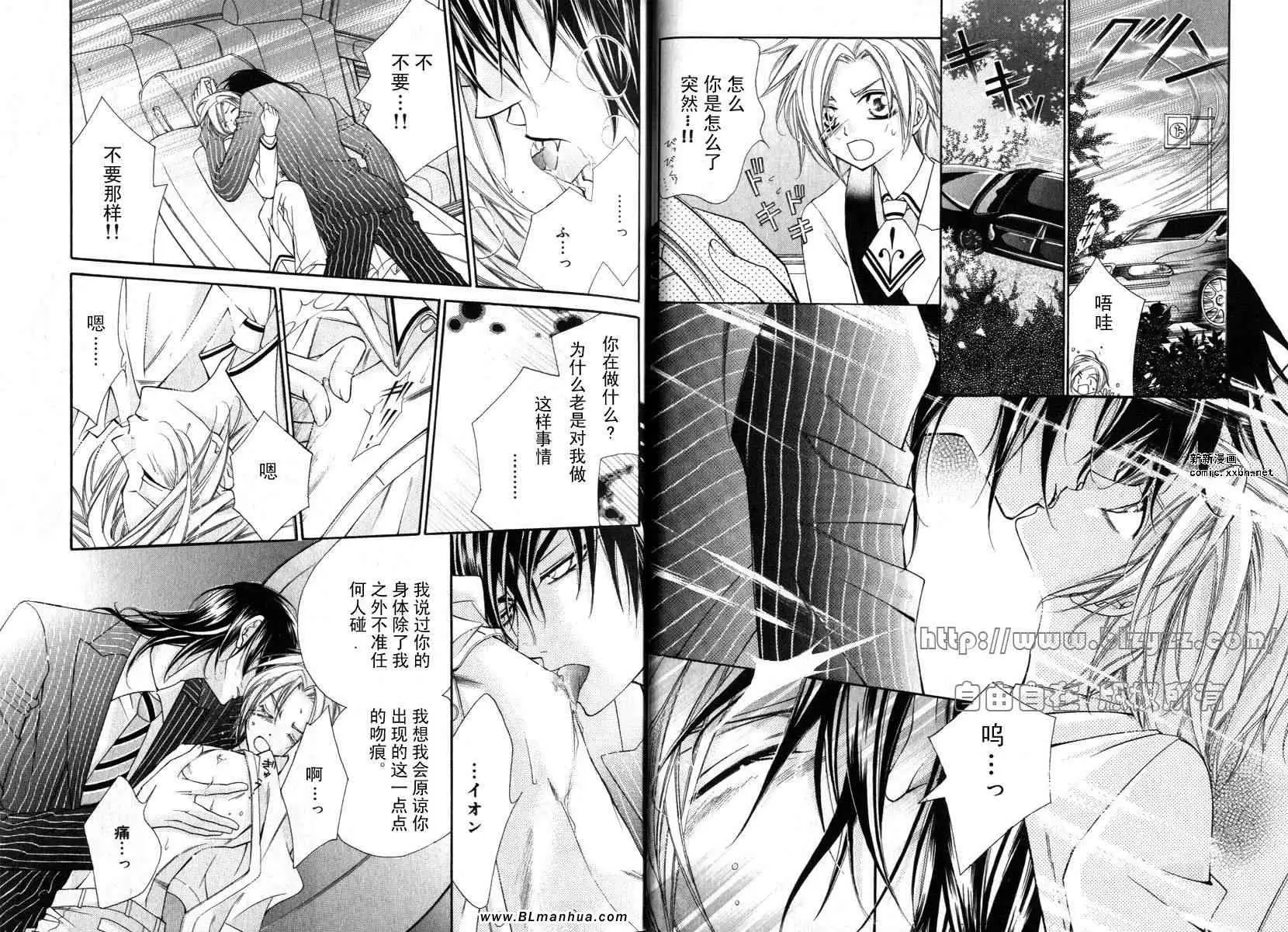 《爱与欲望之学园》漫画 第01卷