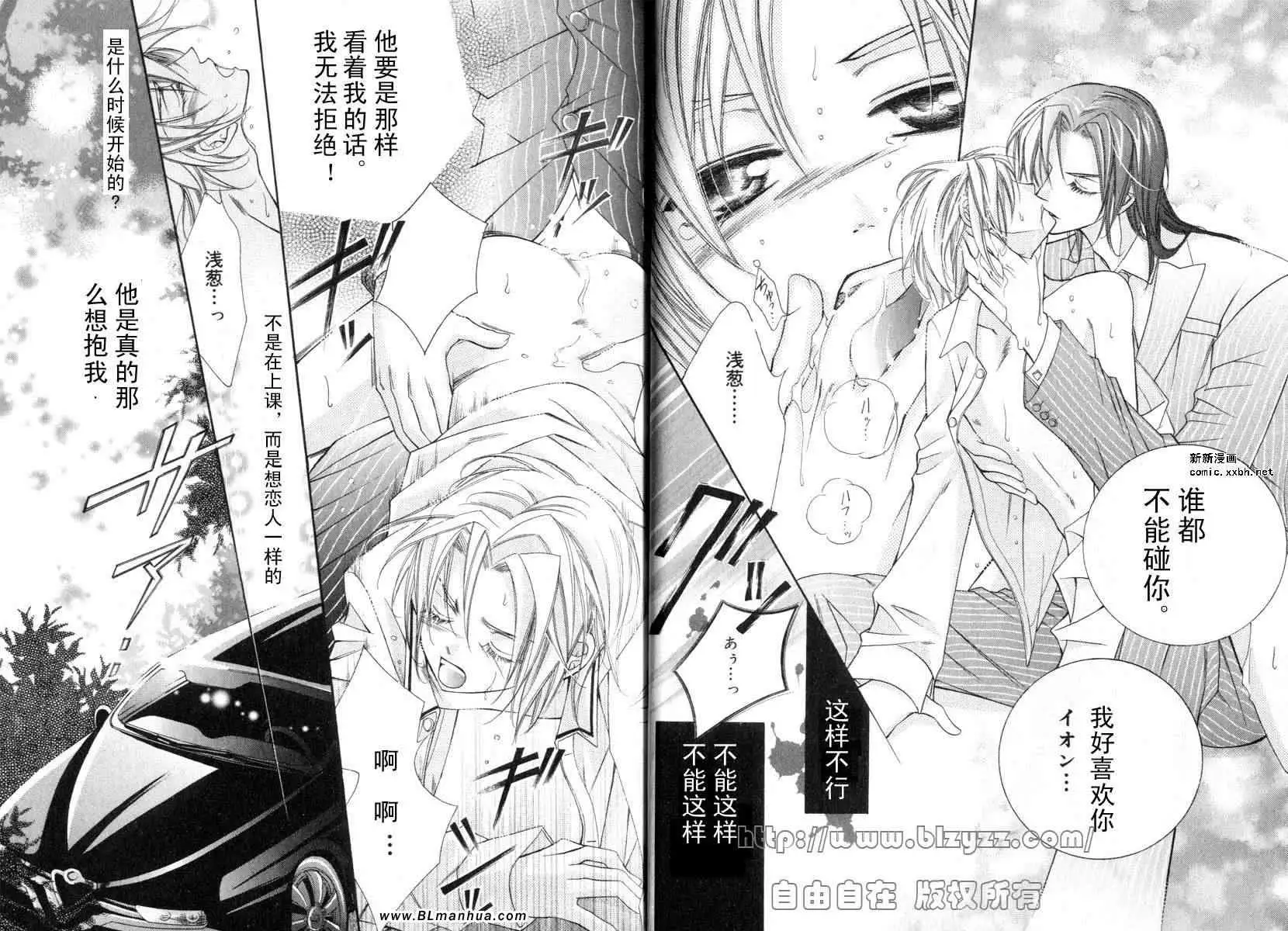 《爱与欲望之学园》漫画 第01卷