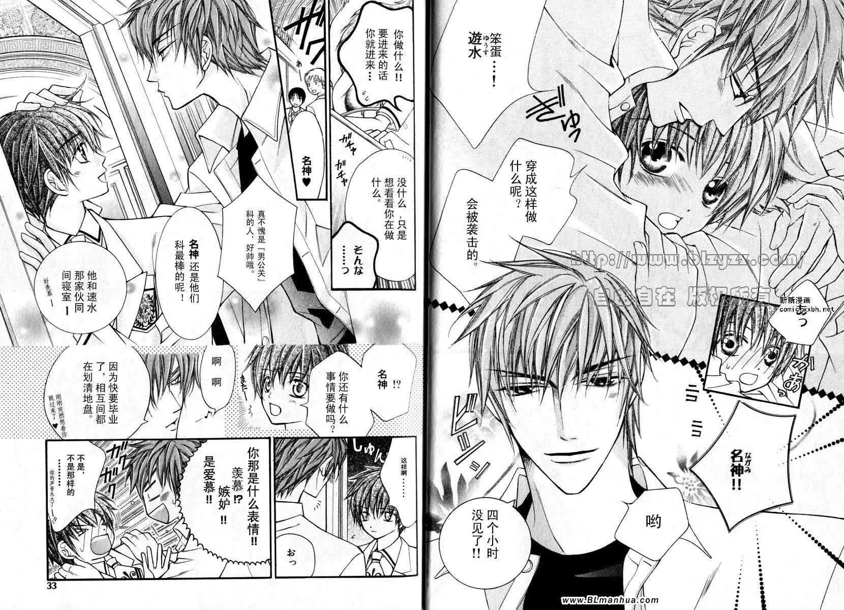 《爱与欲望之学园》漫画 第01卷