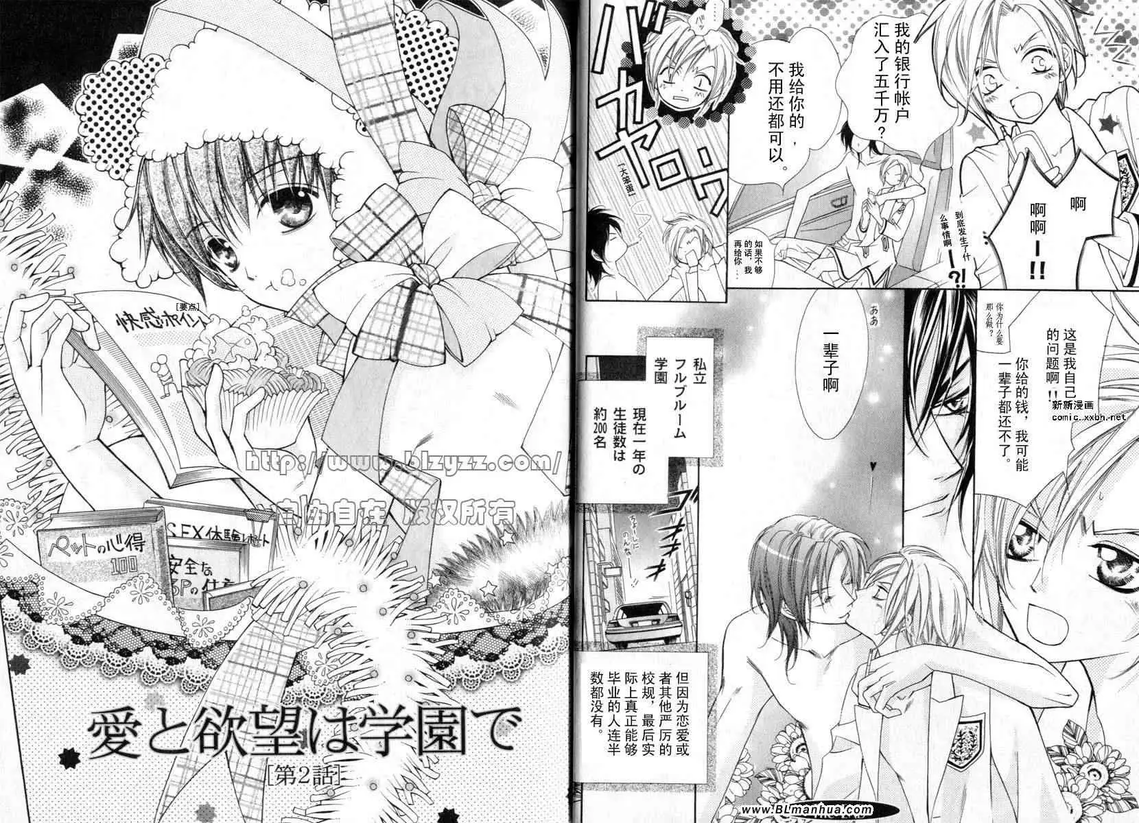 《爱与欲望之学园》漫画 第01卷