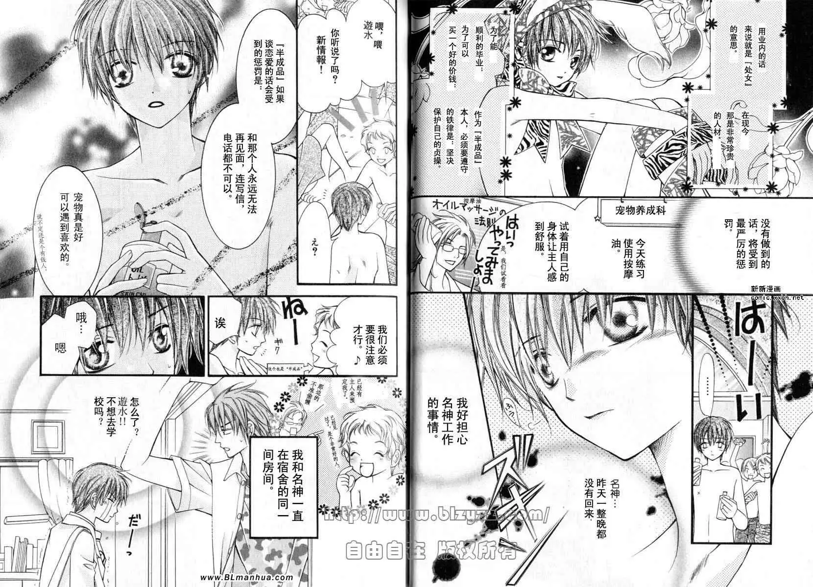 《爱与欲望之学园》漫画 第01卷