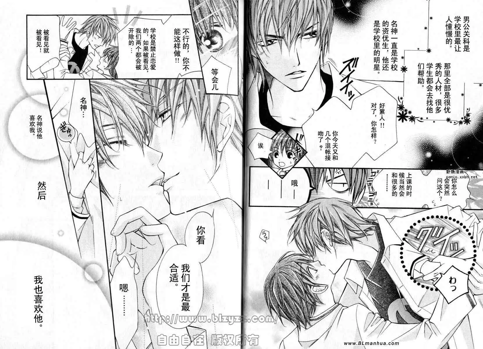《爱与欲望之学园》漫画 第01卷