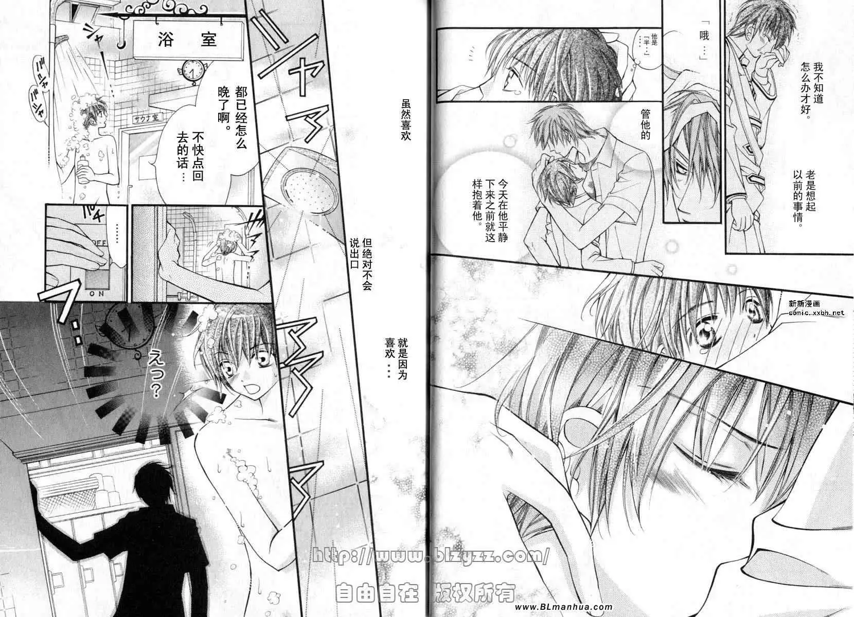 《爱与欲望之学园》漫画 第01卷