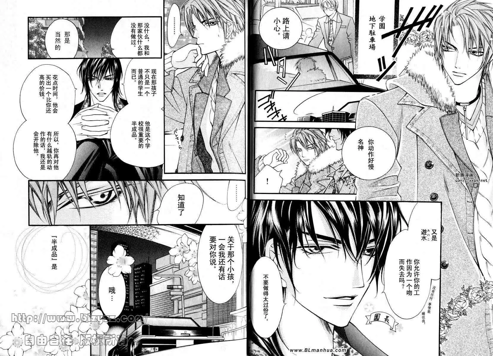 《爱与欲望之学园》漫画 第01卷