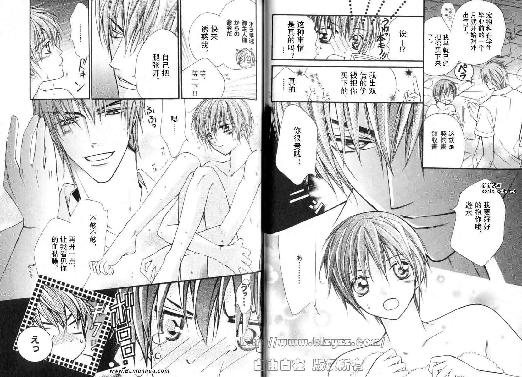 《爱与欲望之学园》漫画 第01卷