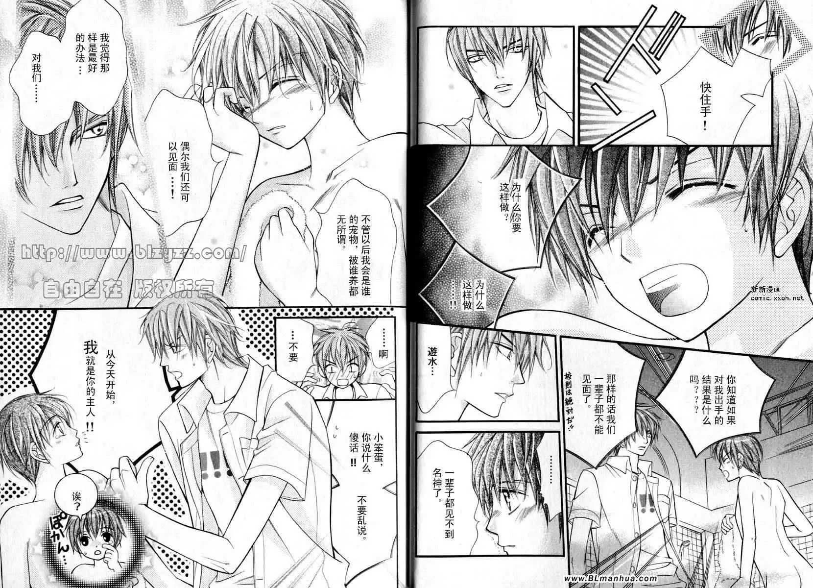 《爱与欲望之学园》漫画 第01卷