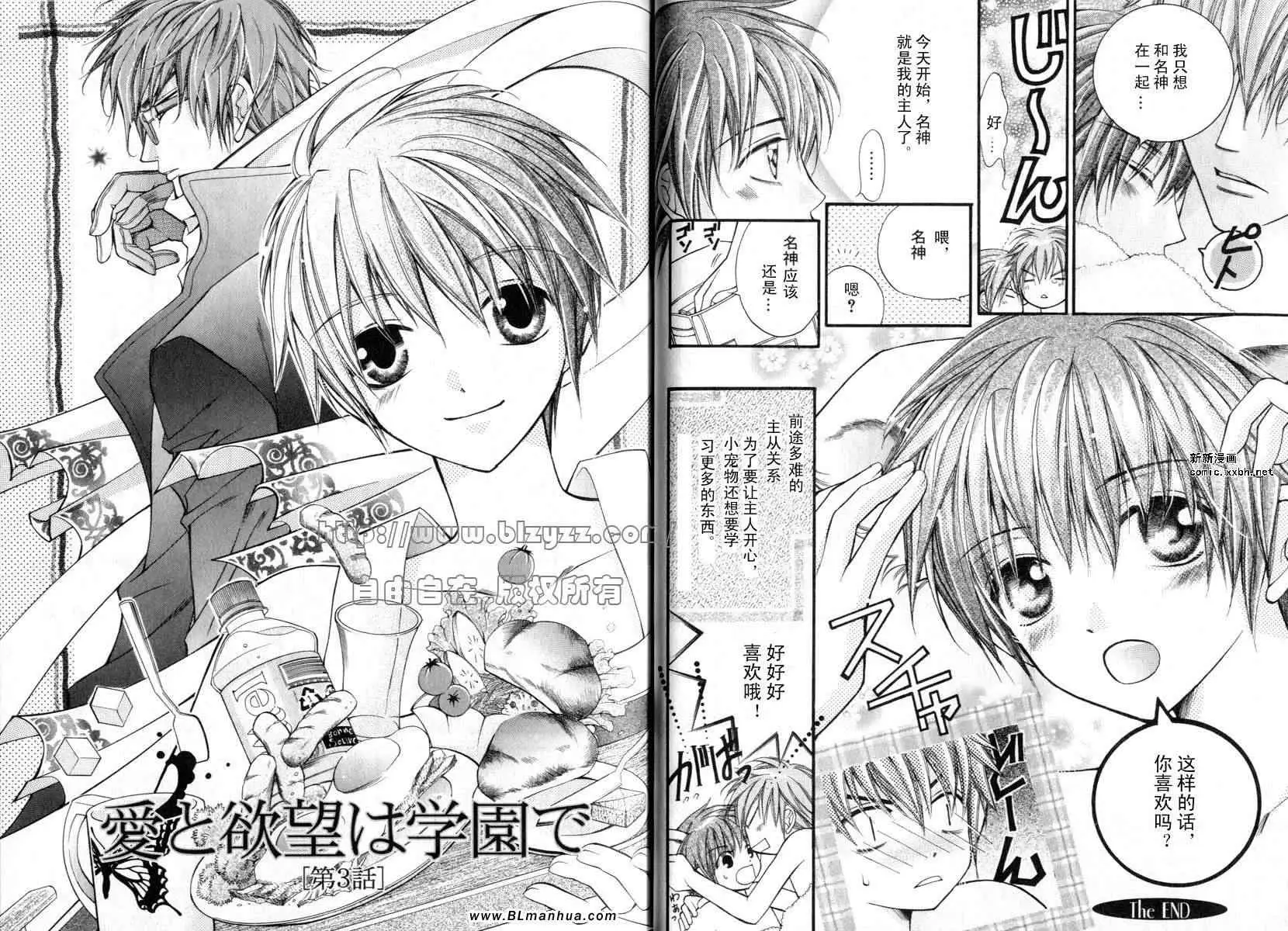 《爱与欲望之学园》漫画 第01卷