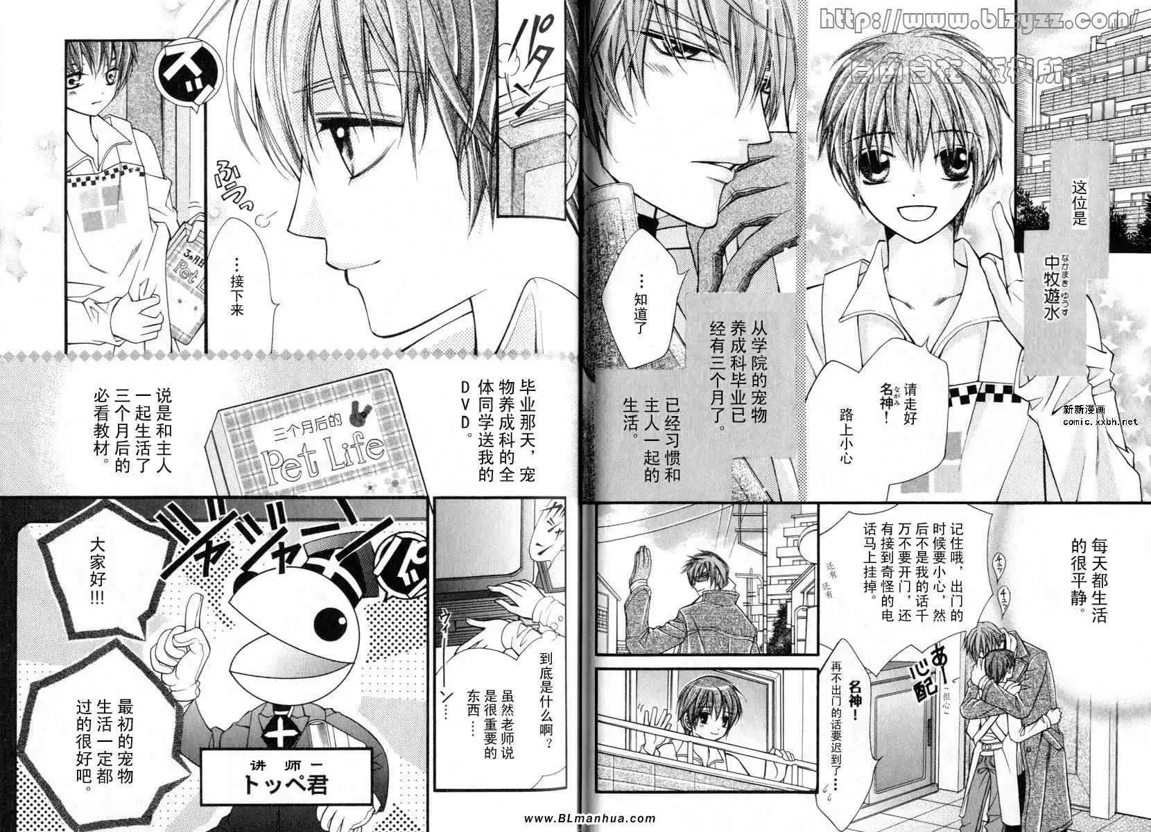 《爱与欲望之学园》漫画 第01卷