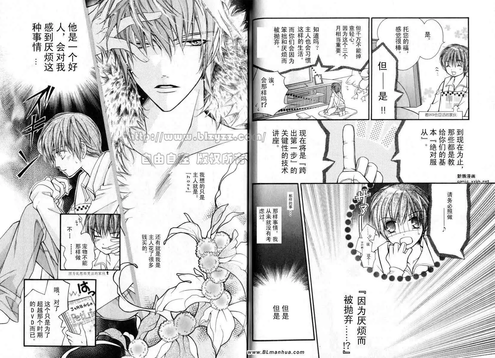 《爱与欲望之学园》漫画 第01卷