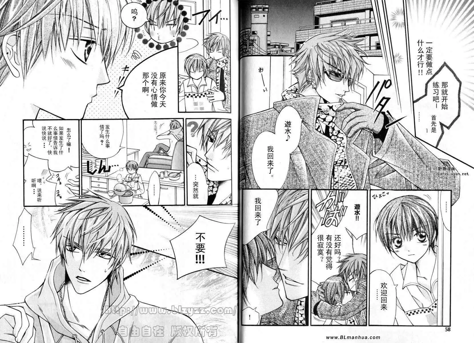 《爱与欲望之学园》漫画 第01卷