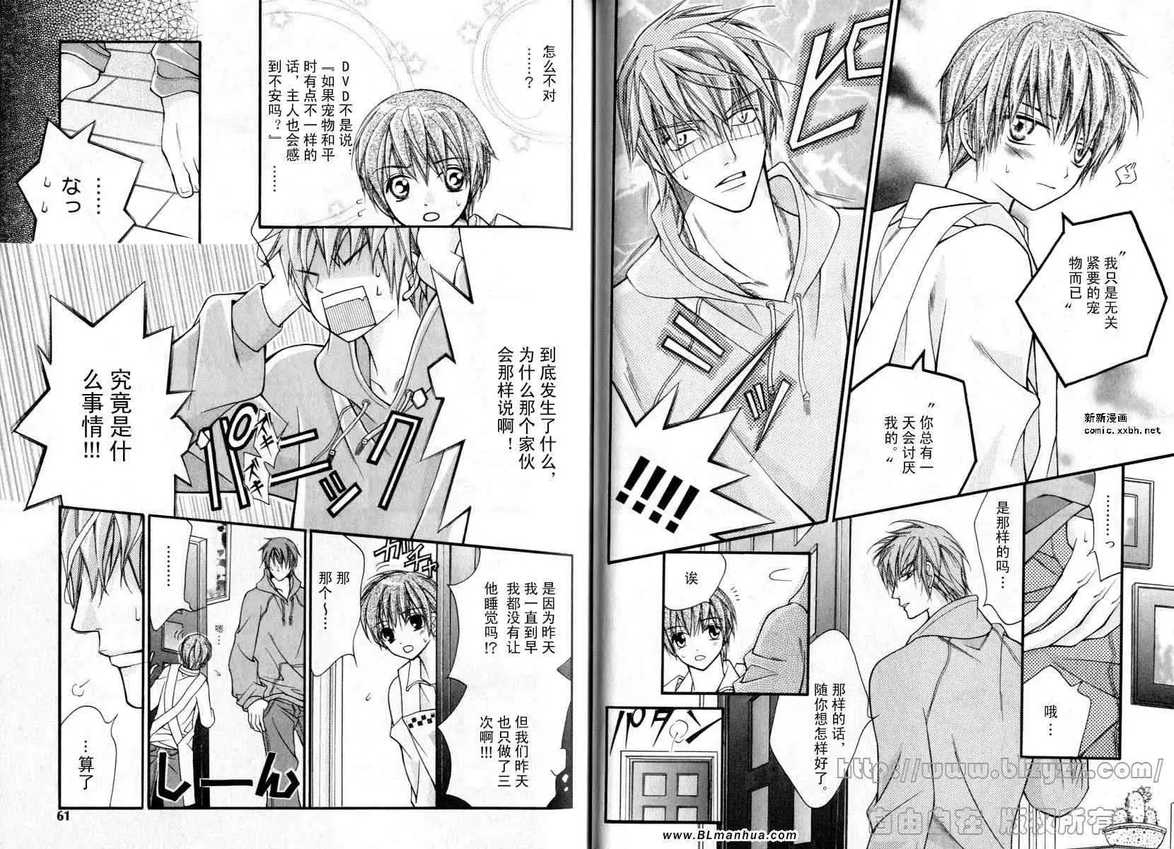 《爱与欲望之学园》漫画 第01卷