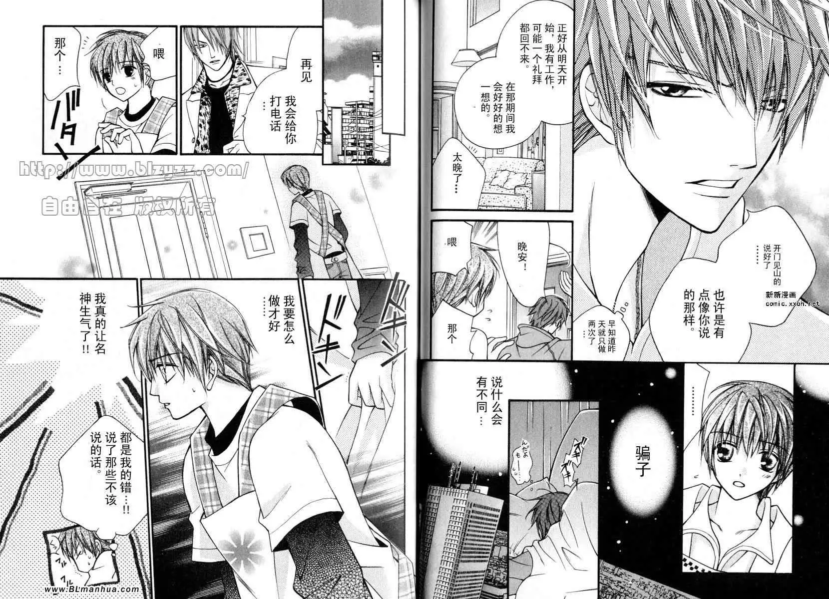《爱与欲望之学园》漫画 第01卷