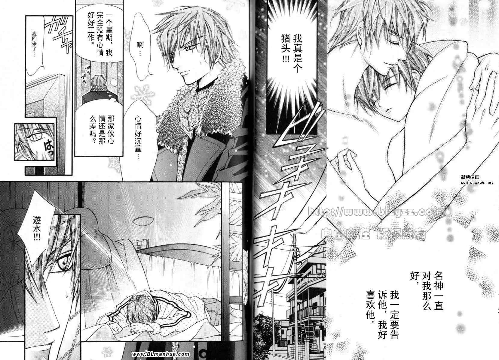 《爱与欲望之学园》漫画 第01卷