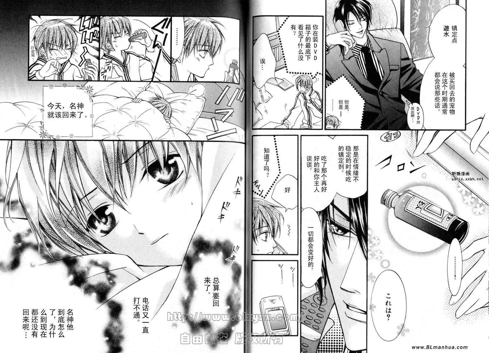 《爱与欲望之学园》漫画 第01卷