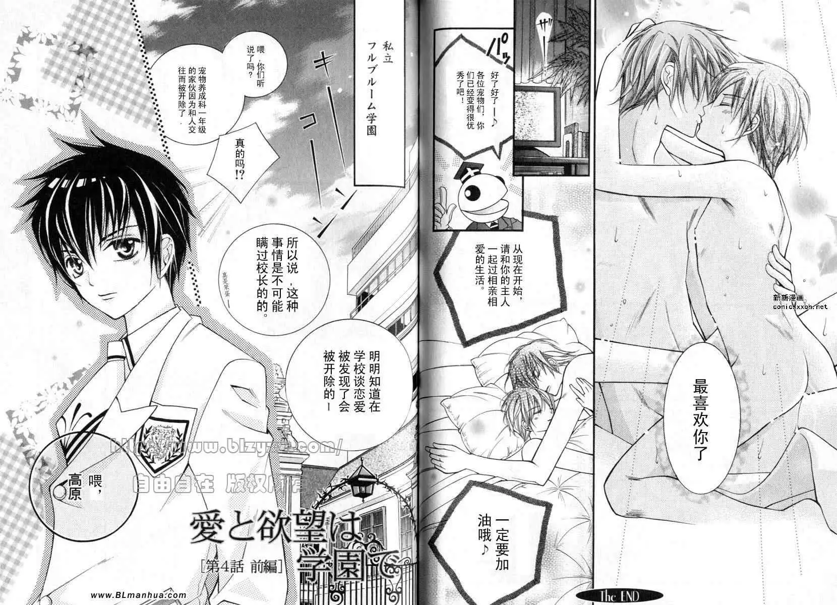 《爱与欲望之学园》漫画 第01卷