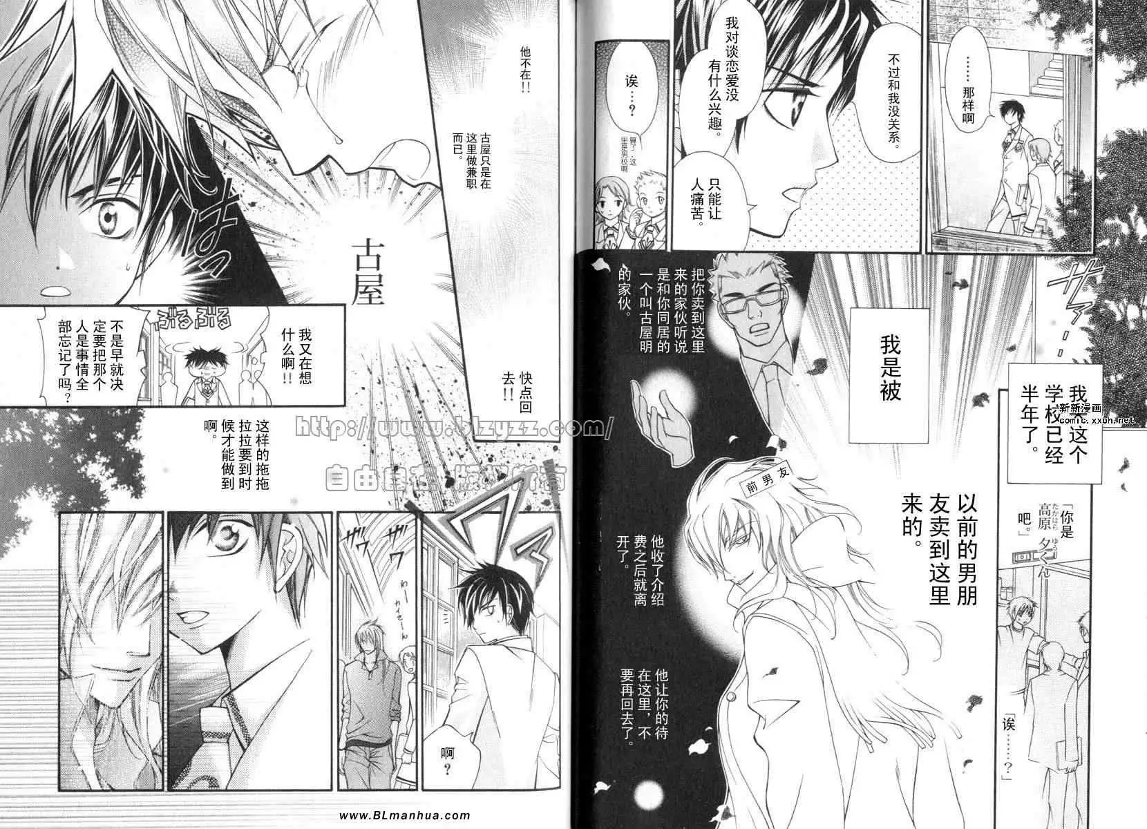 《爱与欲望之学园》漫画 第01卷